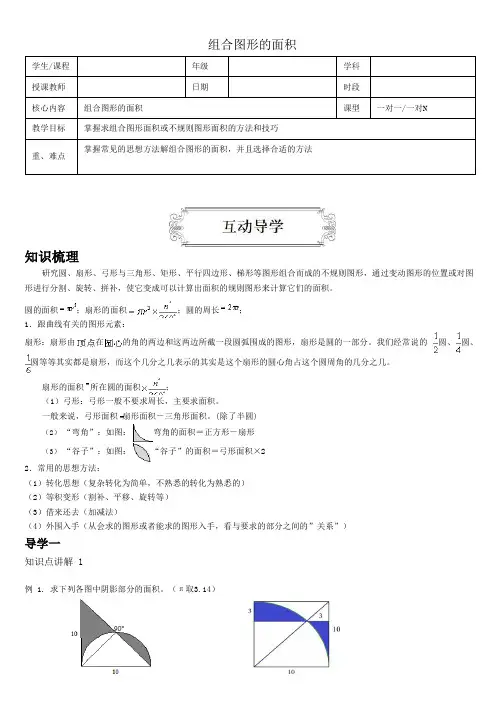(完整版)六年级数学组合图形面积