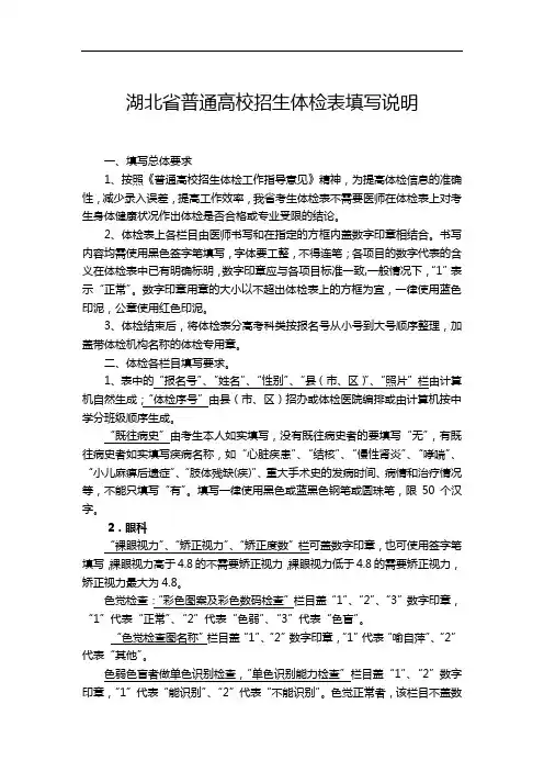 湖北省普通高校招生体检表填写说明【模板】