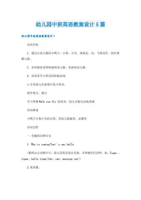 幼儿园中班英语教案设计5篇