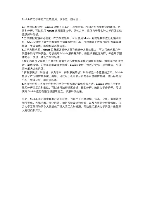 matlab在力学中的应用