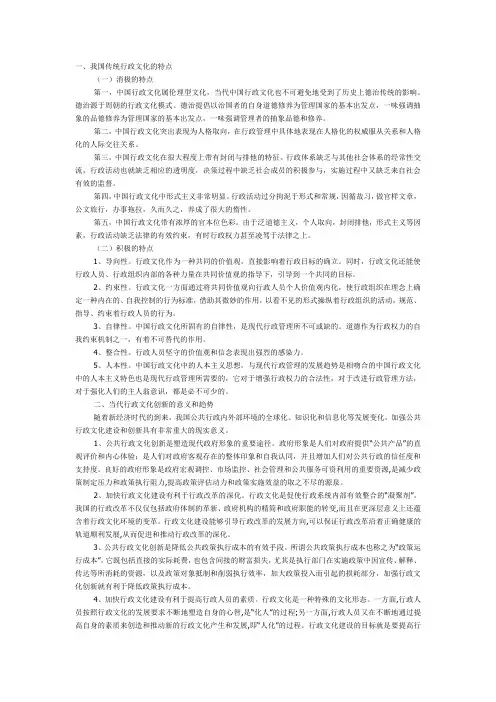 浅谈我国行政文化的特点及创新