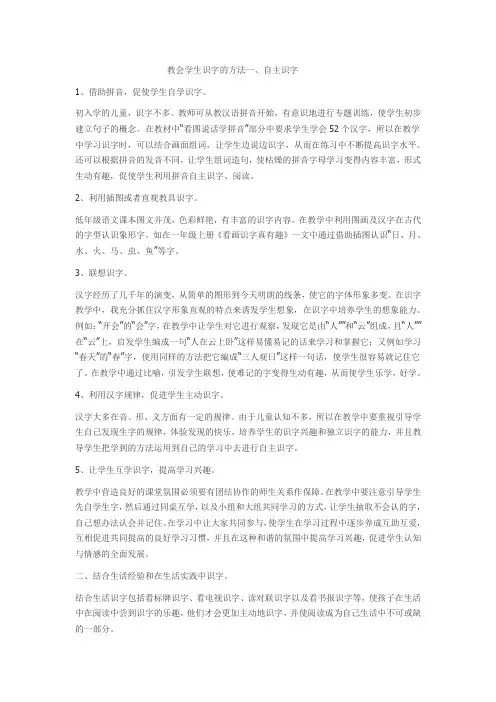 教会识字的方法