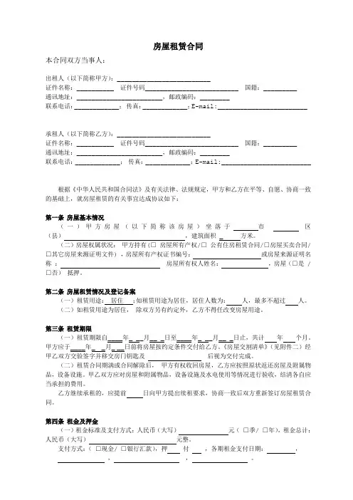 房屋租赁合同-2013版