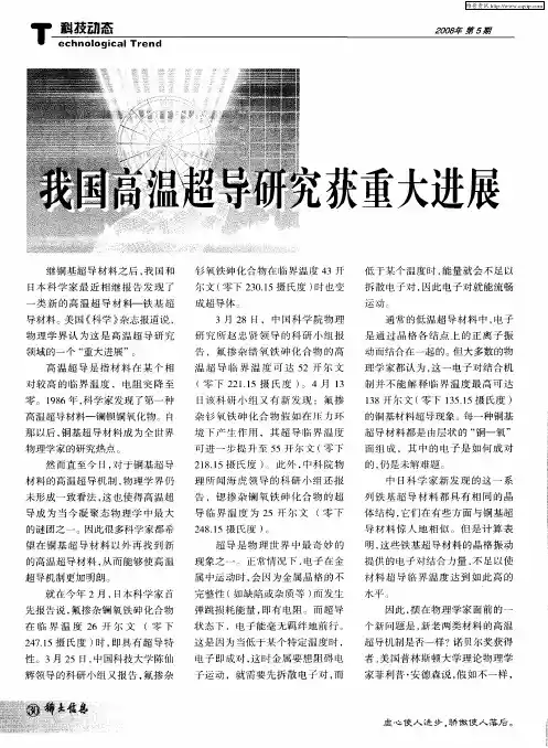 我国高温超导研究获重大进展