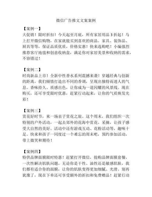 微信广告推文文案案例
