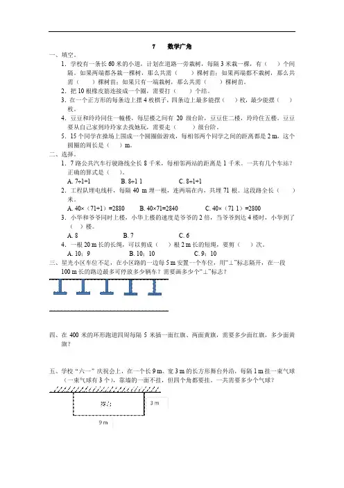 人教版五年级数学上册数学广角——植树问题练习题