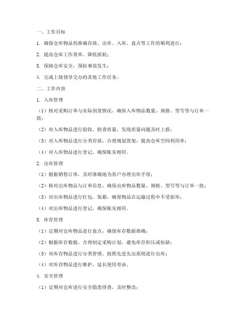 仓库周工作计划模板