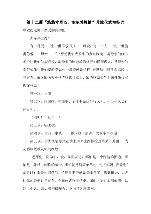 “悠悠寸草心,浓浓感恩情”