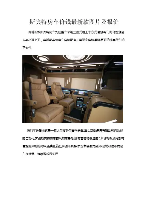 斯宾特房车价钱最新款图片及报价