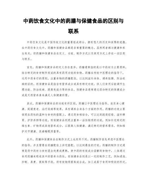 中药饮食文化中的药膳与保健食品的区别与联系