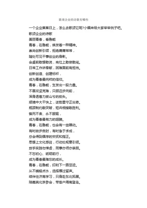 歌颂企业的诗歌有哪些