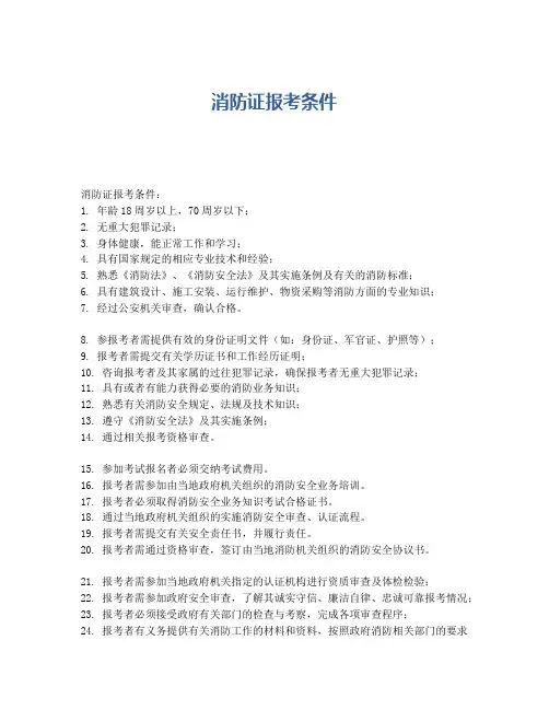 消防证报考条件