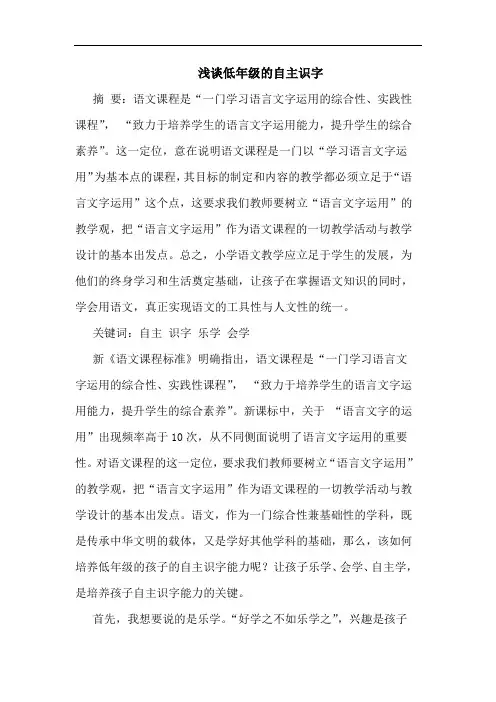 低年级自主识字