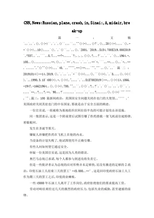 最新-CNN,News-Russian,plane,crash,in,Sinai-,A,midair,break-up 精品
