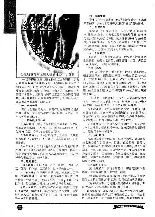 台湾毛豆无公害高产栽培技术