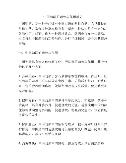 中国劲酒的功效与作用禁忌