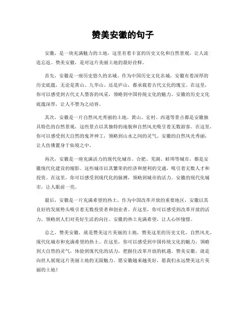 赞美安徽的句子