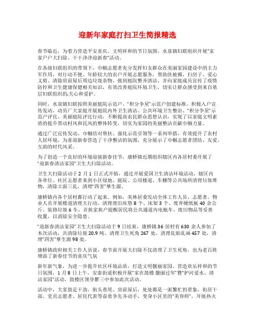 迎新年家庭打扫卫生简报精选