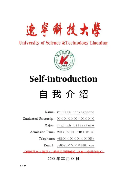 辽宁科技大学硕士研究生复试面试英语英文自我介绍