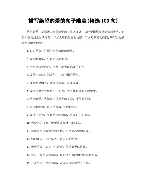 描写绝望的爱的句子唯美(精选100句)