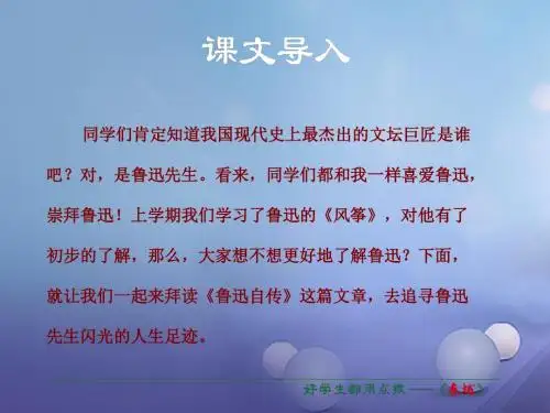 鲁迅自传ppt