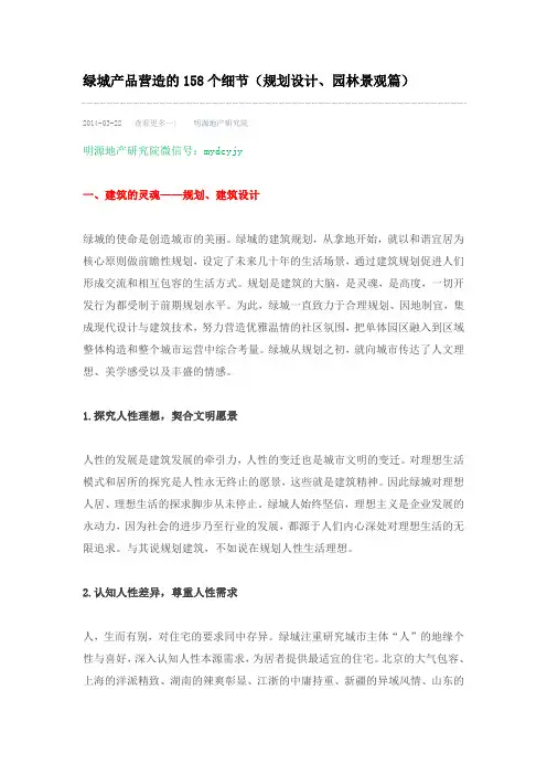 绿城产品营造的158个细节(规划设计、园林景观、室内设计、工程)