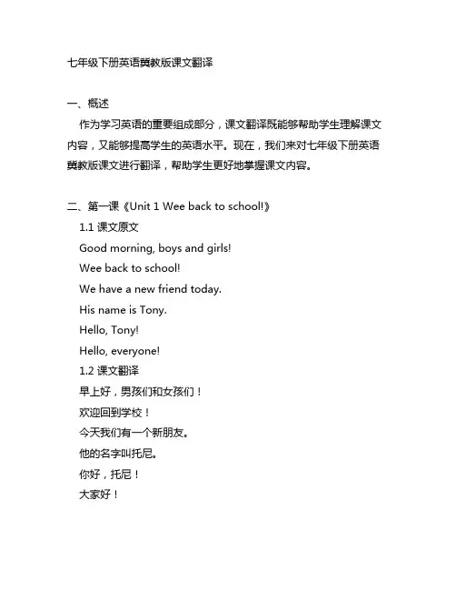 七年级下册英语冀教版课文翻译