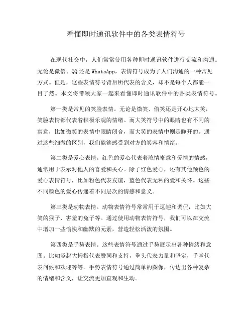 看懂即时通讯软件中的各类表情符号(九)