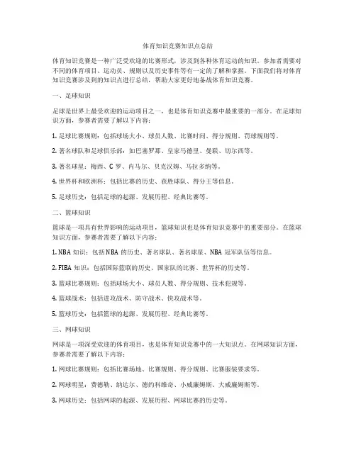 体育知识竞赛知识点总结