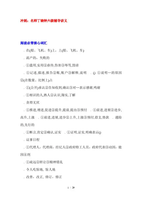冲刺名师丁晓钟六级辅导讲义