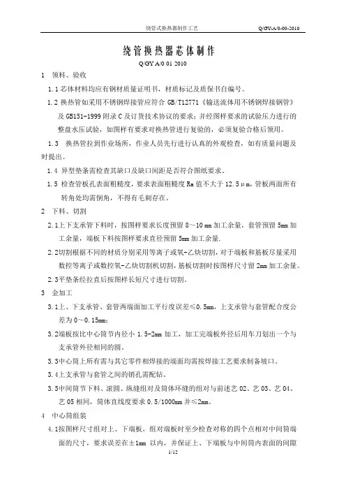 绕管换热器制做工艺