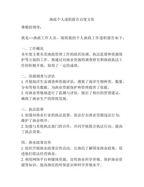 渔政个人述职报告百度文库