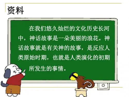 《女娲补天》课件.PPT