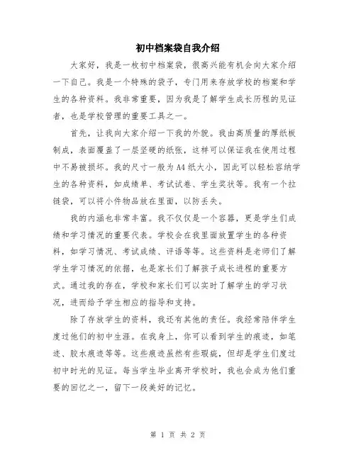 初中档案袋自我介绍
