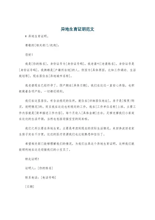 异地生育证明范文