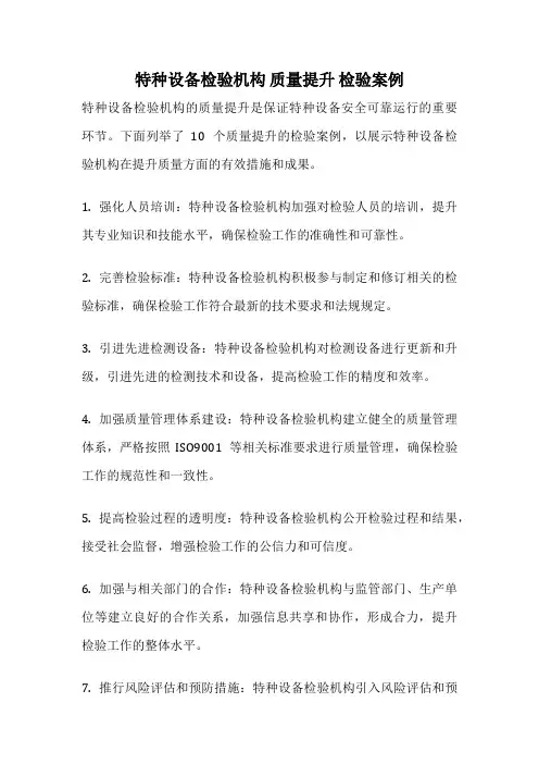 特种设备检验机构 质量提升 检验案例