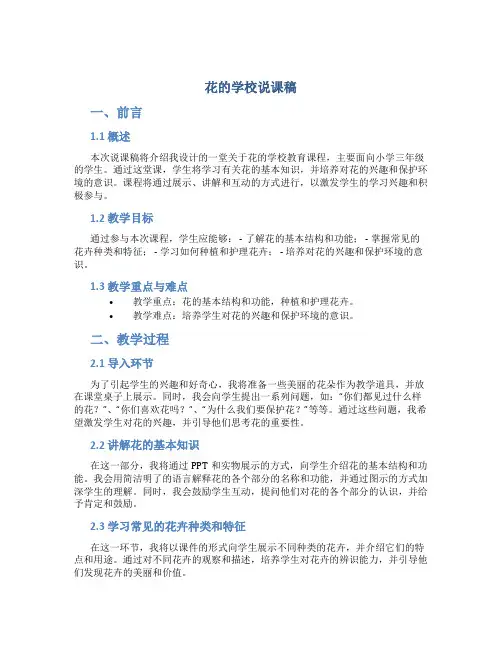 花的学校说课稿