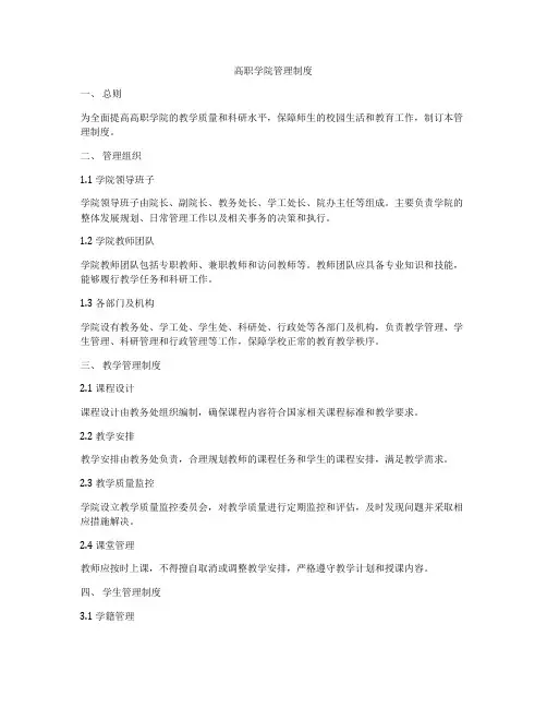 高职学院管理制度
