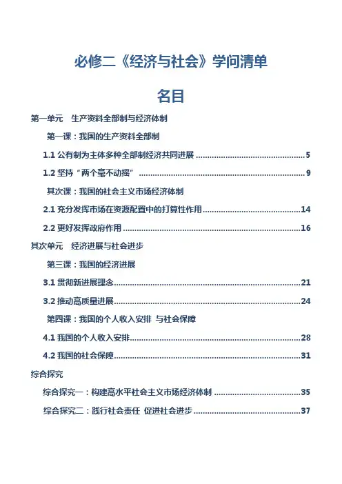 必修二《经济与社会》【知识清单】-2025年高考政治一轮复习知识清单(新高考专用)