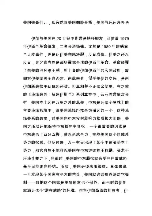 美国铁哥们儿,却突然跟美国翻脸开撕,美国气死还没办法