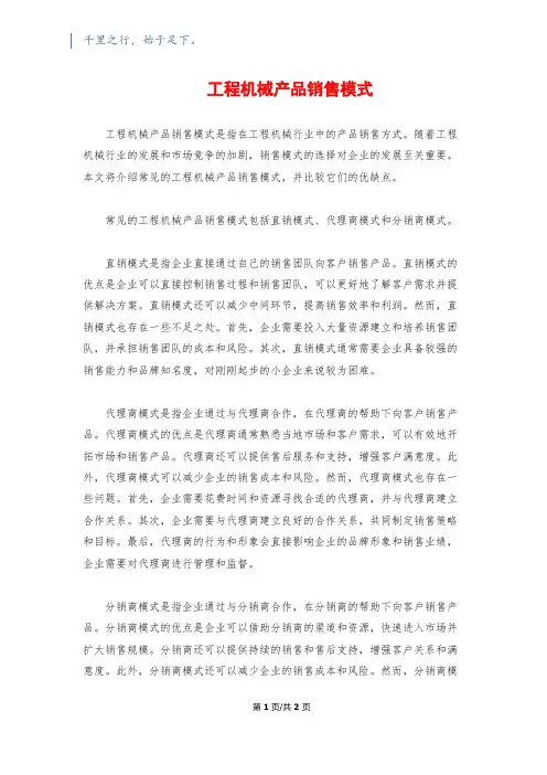 工程机械产品销售模式