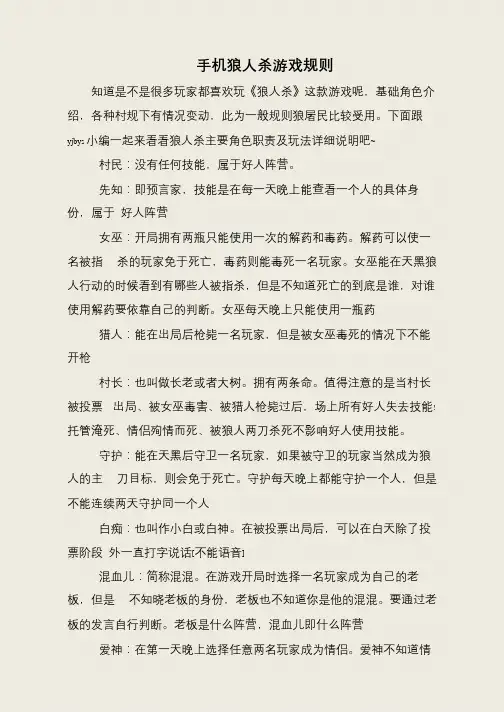 手机狼人杀游戏规则