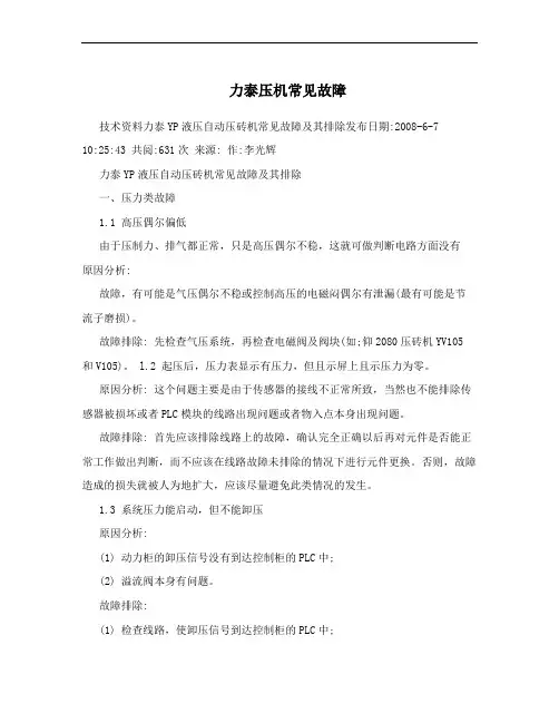 力泰压机常见故障