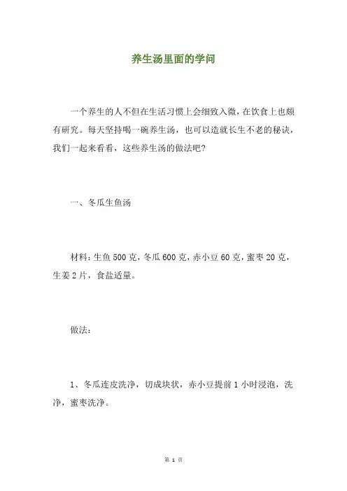 养生汤里面的学问