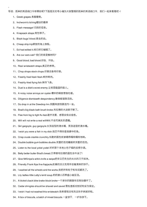 简单的英语绕口令集锦【50则】