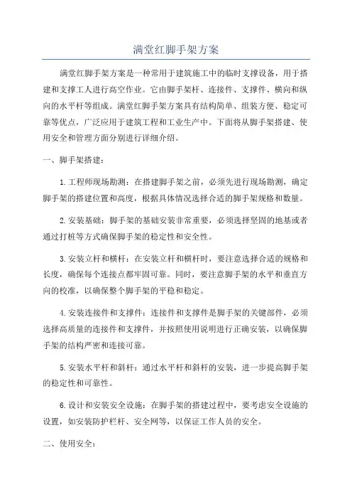 满堂红脚手架方案