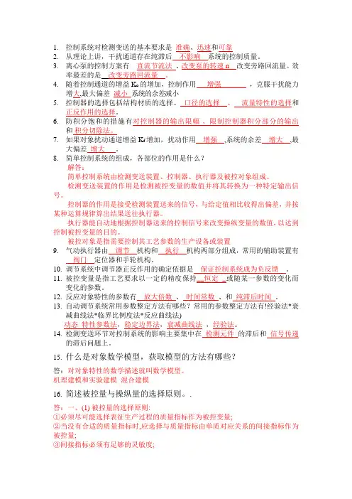 过程控制考试总结