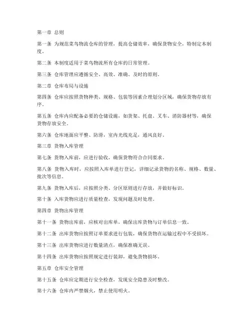 菜鸟物流的仓库管理制度