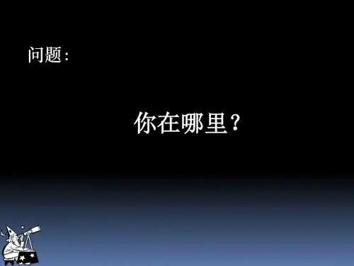 六年级上册科学课件-4.2 太阳系大家族｜苏教版 (共34张PPT)