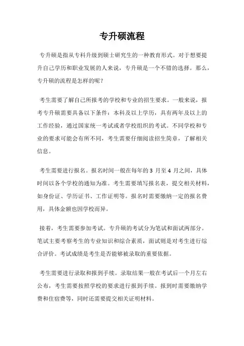 专升硕流程